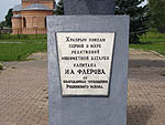 Город Рудня – Памятник – реактивная установка БМ-13 «Катюша»