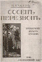 Раритетное издание Н. Клюева